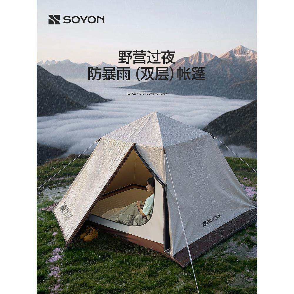 SOYON速营帐篷户外野营过夜防暴雨露营装备全套便携折叠露营帐篷