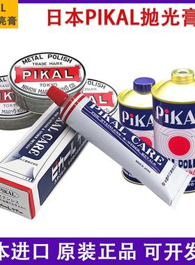 原装日本PIKAL CARE金属镜面抛光膏擦铜铁菜刀去锈派克研磨膏