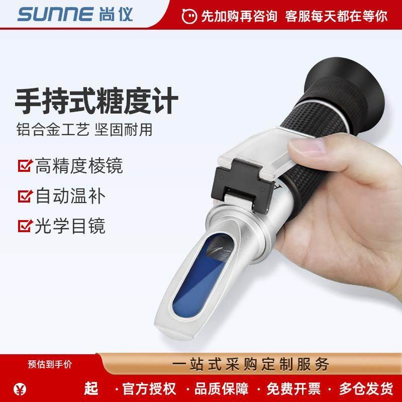尚仪糖度计水果测糖仪盐折光仪高精度甜度仪手持切削液浓度测量仪