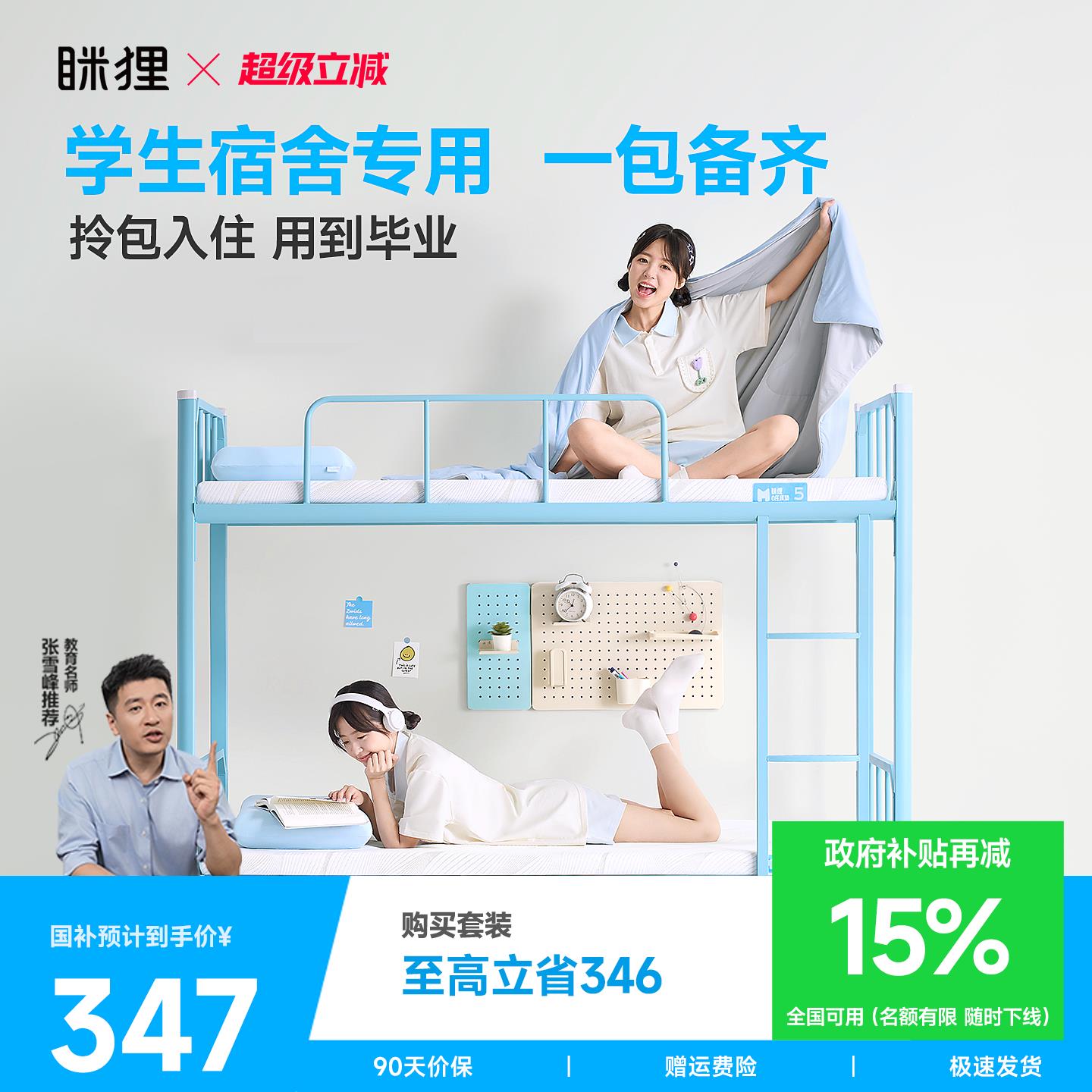 眯狸学生宿舍记忆棉床垫枕头被子套件开 学六件套上下铺单人海绵