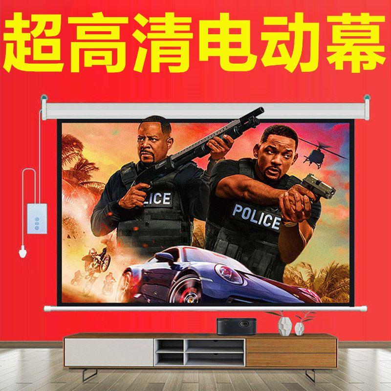 4K超高清电动幕布100寸120寸150寸200寸投影幕布电动升降幕布电动投影仪幕布家用投影布幕布电动遥控自动屏幕