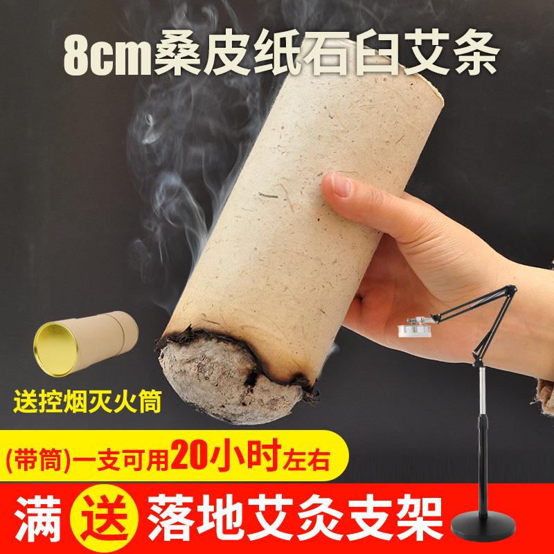 阿兴家桑皮纸石臼手工艾条艾柱加粗特大号五年陈家用8cm纯艾条