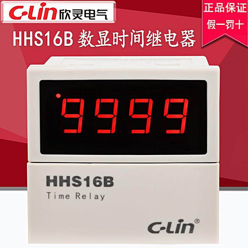 欣灵数显延时继电器HHS16B/JSS72数字式定时器220V通电延时继电器