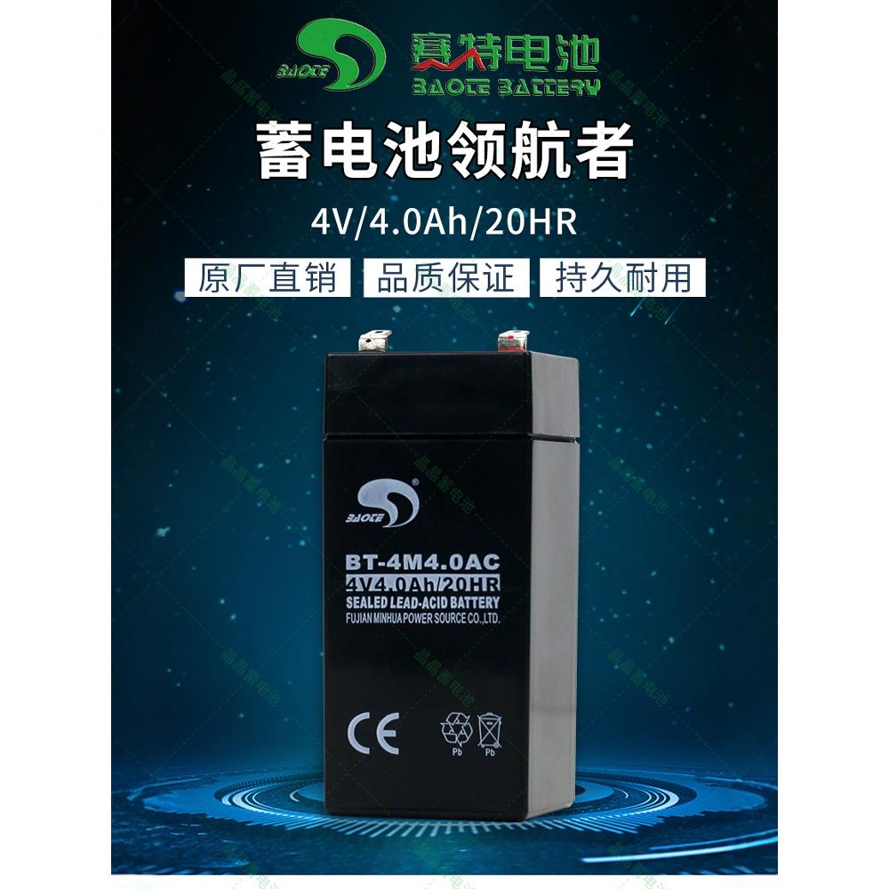 赛特4V4ah电子秤电池凯丰电子称大红鹰150kg霸王台秤专用4伏电瓶