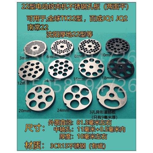 可用于全球TK22 百成JQ1JQ2南常厚地22S电动绞肉机孔板 刀片