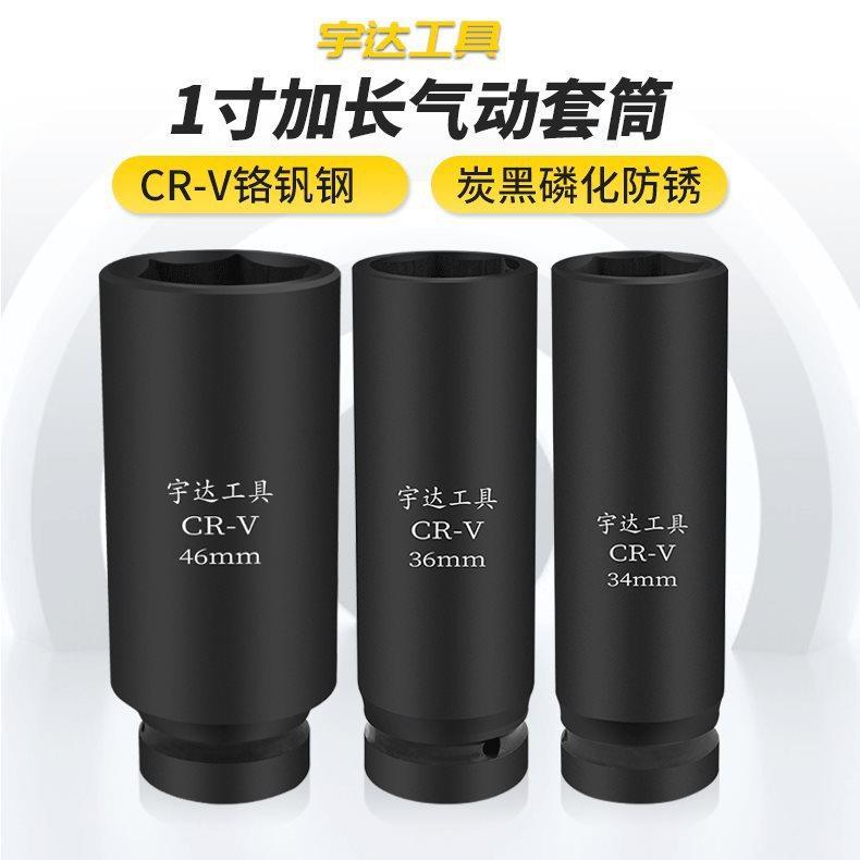 一寸加长风炮套筒头重型风动六角加深套筒46 50 55 60 65 70 75mm