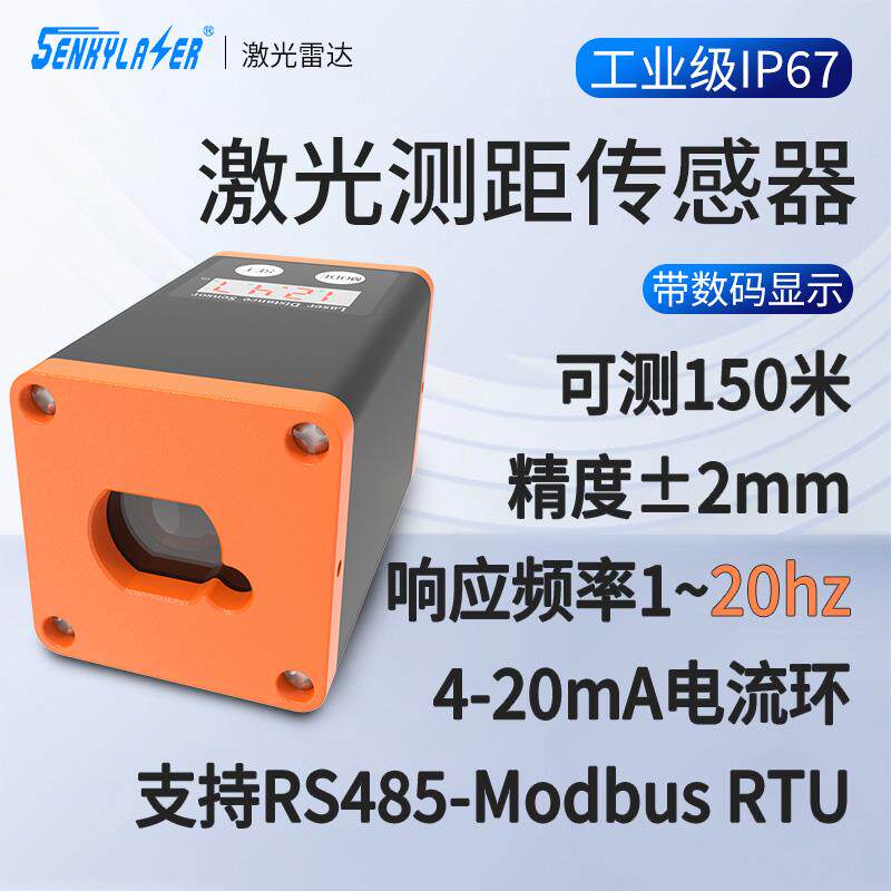 激光测距传感器TTL 485modbus模拟量位移高精度工业模块仪带显示