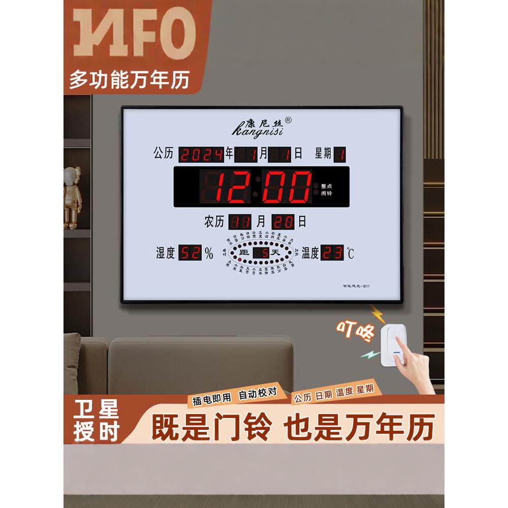 门铃新款数码万年历挂钟电子钟挂历夜光无声简约时尚家居节气