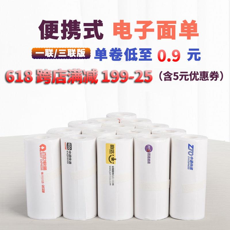 卷式便携式快递单热敏打印纸中通空白韵达申通圆通一联单76*130
