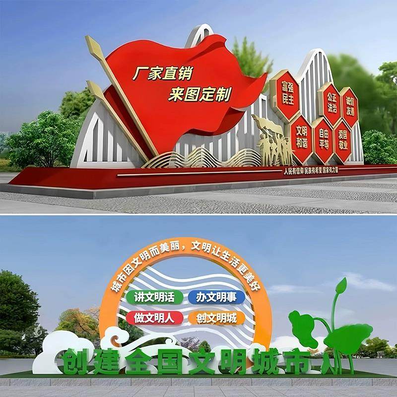 户外价值观标牌定制党建雕塑文明城市村牌景观小品铁艺烤漆宣传栏