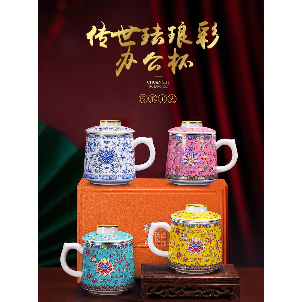 珐琅彩陶瓷礼品办公杯带盖水杯家用内胆过滤个人专用泡茶杯马克杯