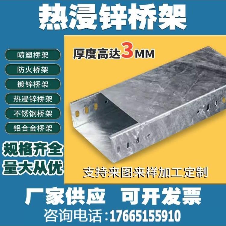 线槽、电缆防火铝合金喷塑热镀锌桥架不锈钢镀锌桥架200X100 100X