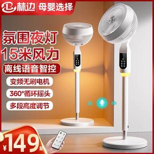 林边空气循环扇家用大风力智能语音直流落地扇卧室氛围夜灯电风扇