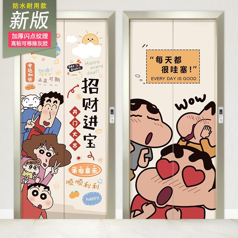 定制电影院商场入户电梯门装饰贴纸蜡笔小新一梯一户自粘整张壁纸
