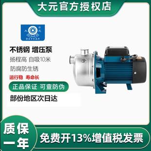 水泵不锈钢自吸泵家用增压自来水全自动小型水井大吸力抽水机 大元