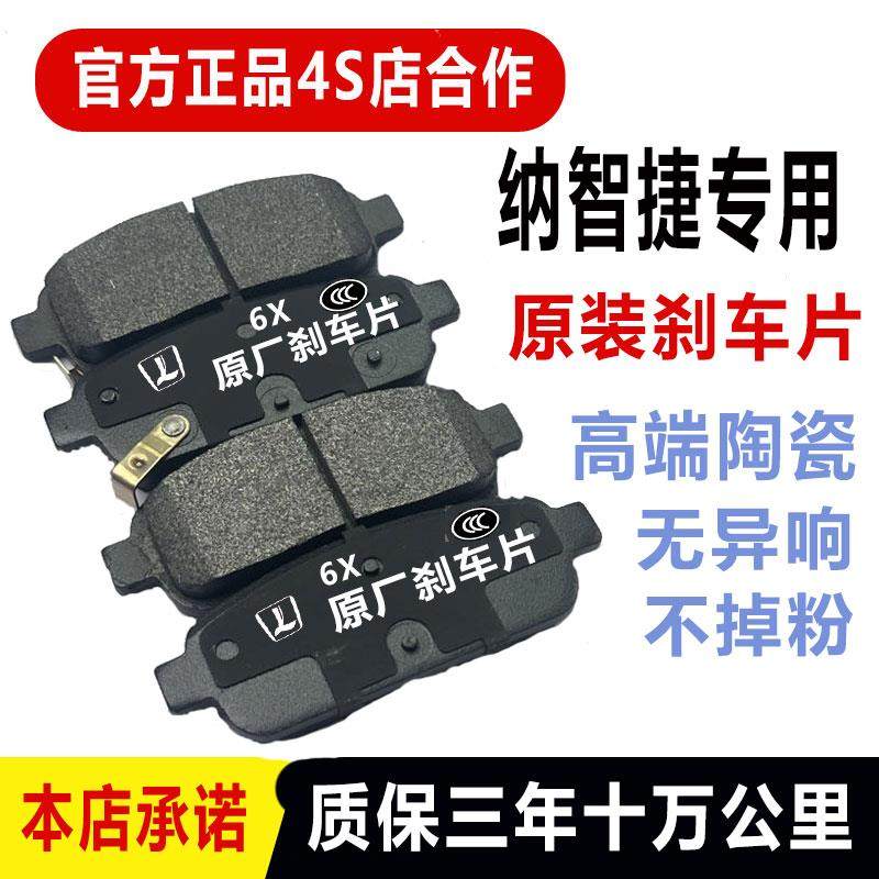 适纳智捷大7 SUV/U6/纳5/优6/MVP/纳智捷5汽车前后刹车片原厂.