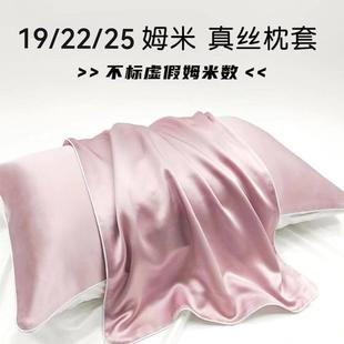 桑蚕丝真丝枕套单面丝绸22姆米信封式亲肤护发纯色单人一只枕头套