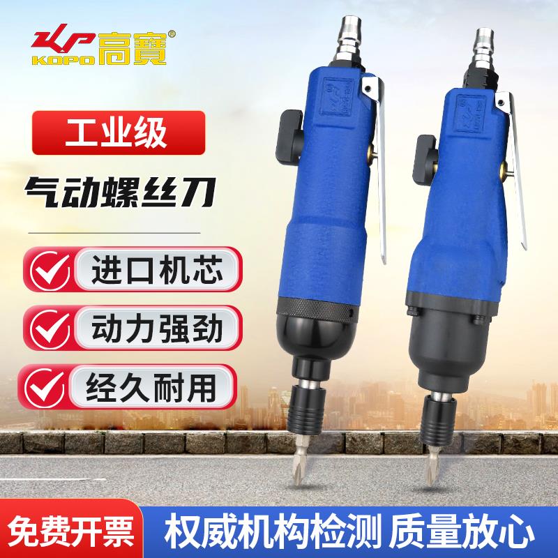 高宝气动起子风动螺丝刀工业级气动螺丝刀5H8H10H气批螺丝起子起
