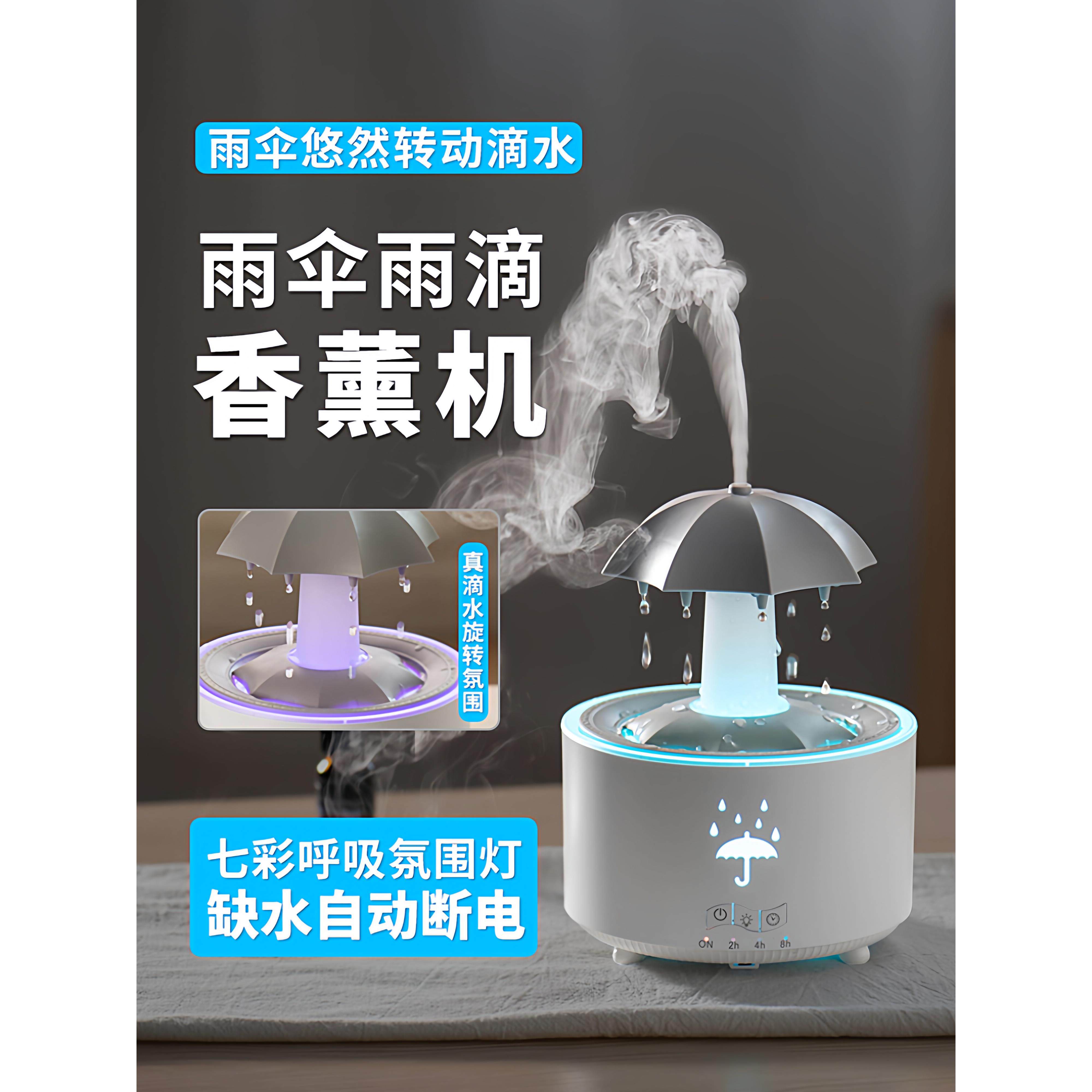 旋转雨伞七彩灯香薰机雨滴加湿器自动喷香家用卧室大雾量扩香机