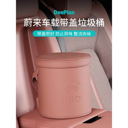 适用于蔚来Es6/Es7/Es8/Ec6/7/Et5/7汽车垃圾桶汽车收纳桶收纳箱