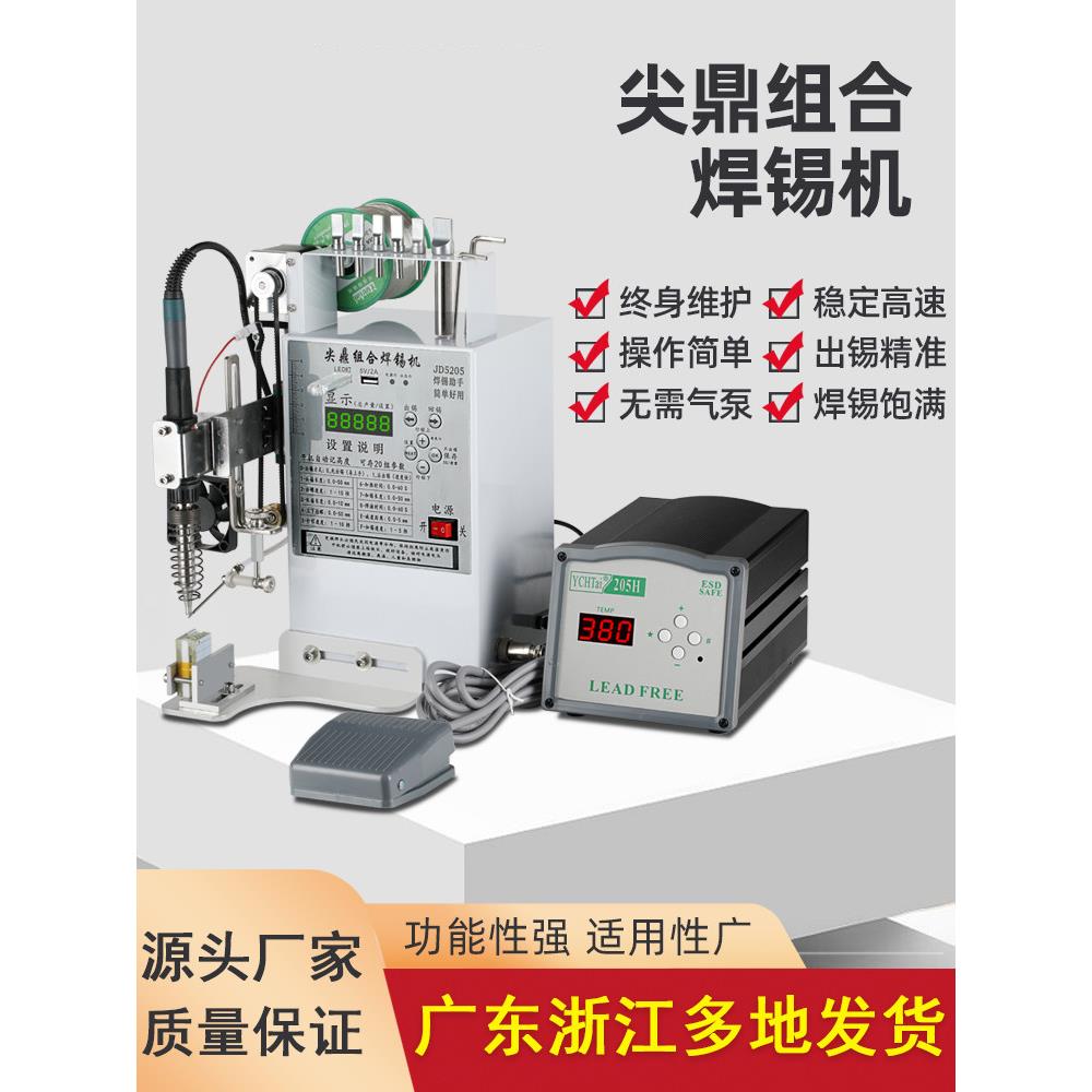 尖鼎半自动焊锡机电路板开关灯带珠马达航空插头焊接机小型焊线机