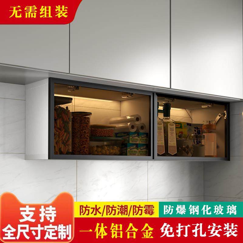 厨房吊柜定制柜墙壁柜下方调料置物架玻璃门上翻壁挂式铝合金储物
