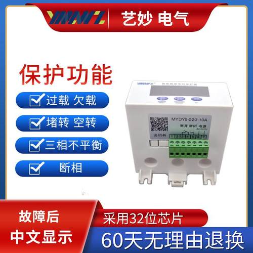 电机综合保护器过载欠载空转三相不平衡缺相断相堵转智能保护器