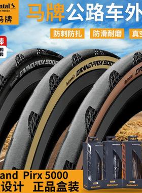 马牌Grand prix GP5000公路车外胎开 口防刺STR真空自行车折叠轮