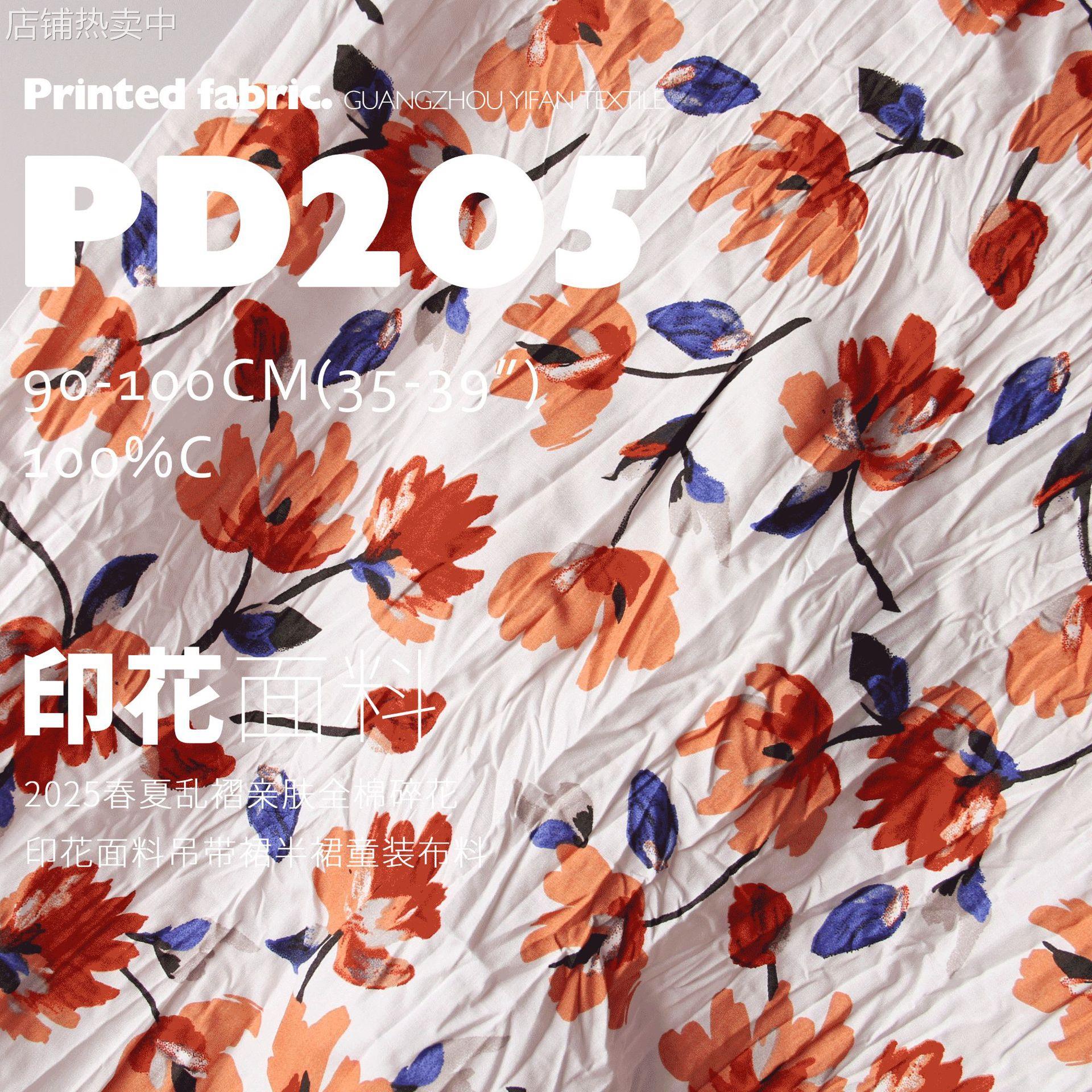 2025春夏乱褶亲肤全棉碎花印花面料吊带裙半裙童装布料PD205