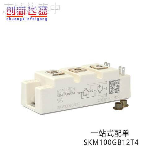SKM100GB12T4电源功率模块IGBT全新原装现货库存电子元器件
