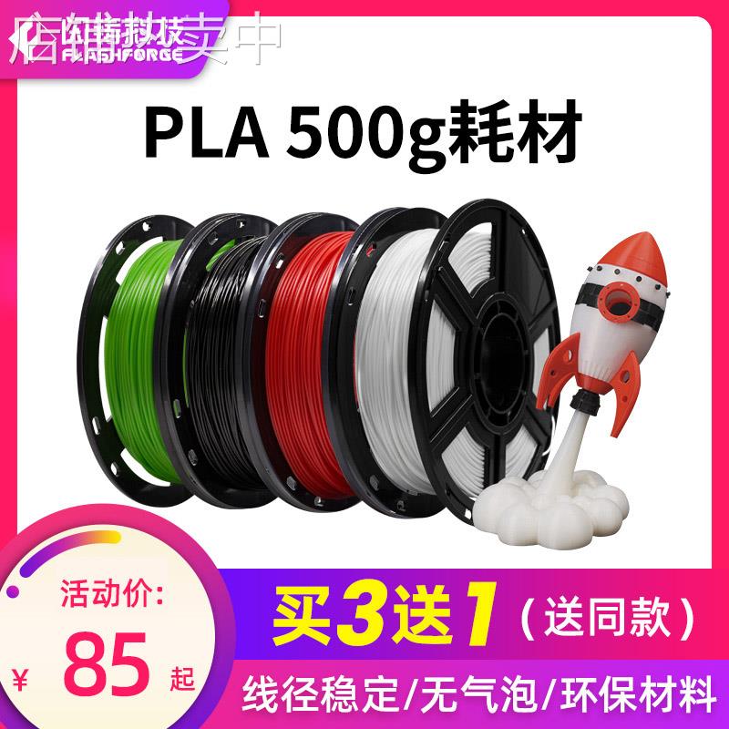 闪铸原装 PLA耗材 0.5KG 3D打印机材料 线径稳定韧性高出丝顺畅