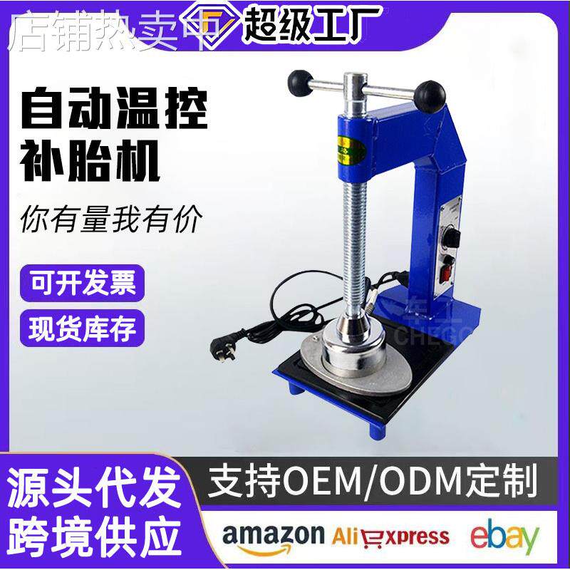 自动温控火补硫化机轮胎补胎机轮胎热补机火补工具修补工具补轮胎
