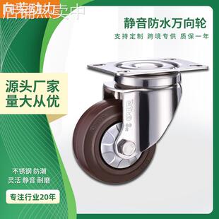 SUPO向荣脚轮不锈钢静音万向轮3寸4寸防水产业潮湿设备咖啡色ER轮