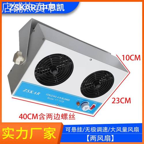 除静电等离子风机FT-102B 风扇 STK102B 加密两2三3四4头孔台式