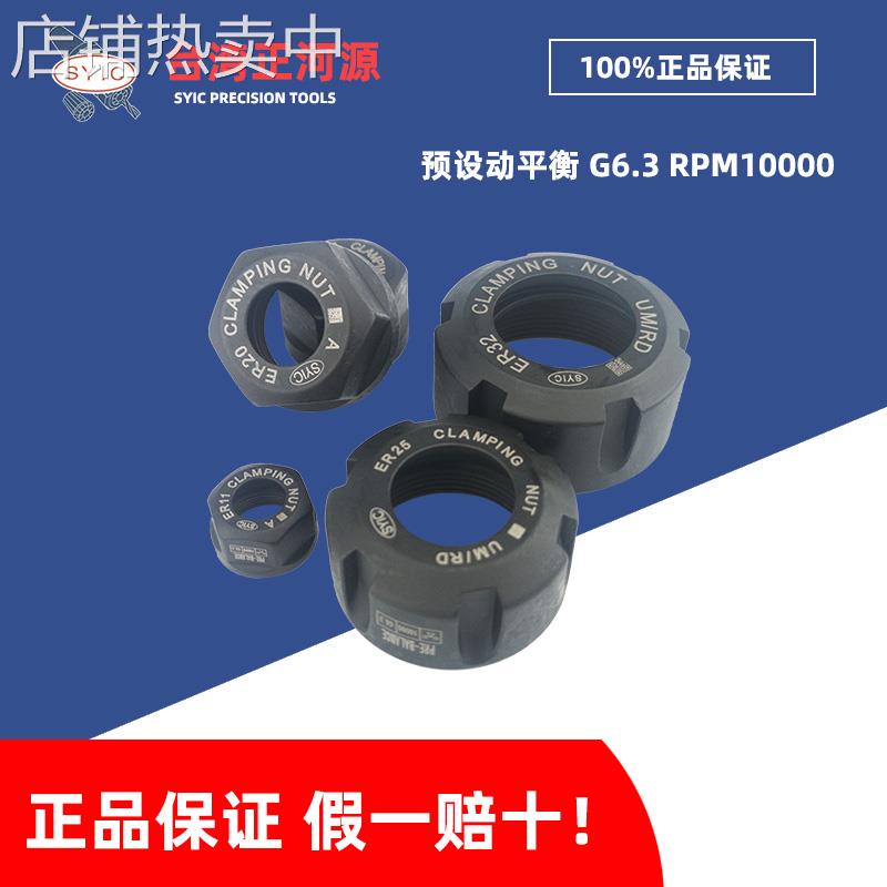 SYIC台湾正河源 刀柄螺帽ER11/16/20/25/32数控压帽 A/M/UM型螺母