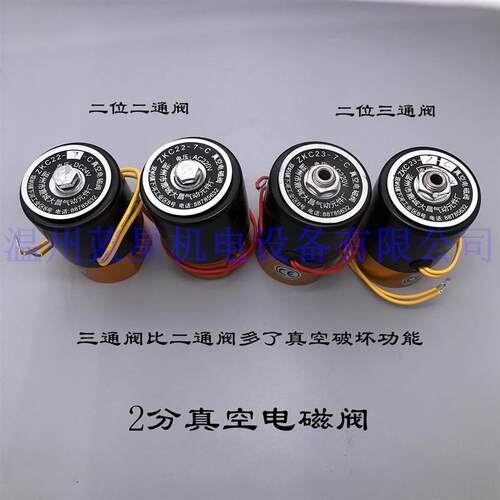 真空电磁阀二位二通ZKC22-7-C 7mm通径Rc1/4 ZKC23 AC220V和24V