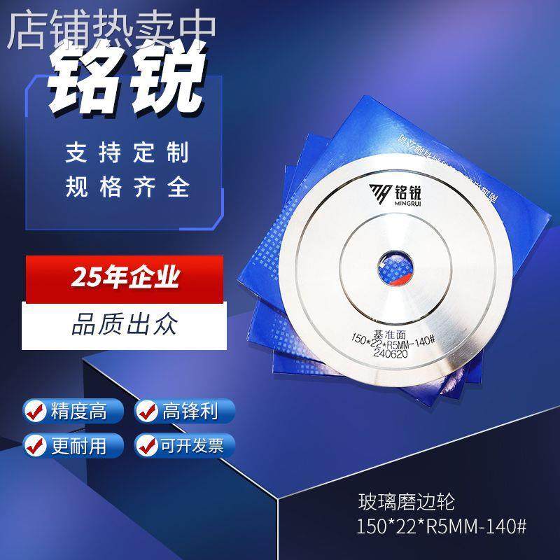 金刚石磨边轮 光伏磨边轮150*22*R5MM-240