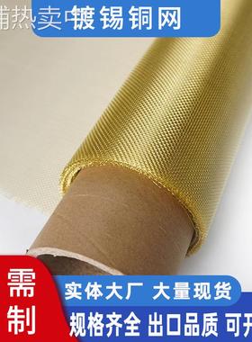 编织铜网1-250目防静电油漆过滤电磁信号屏蔽铜网过滤分筛紫铜网