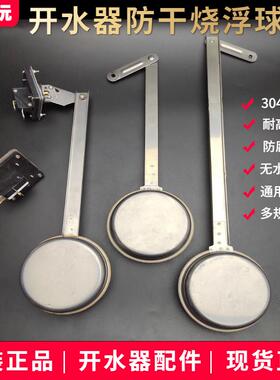 电热开水器防干烧浮球阀 304不锈钢扁浮球开关 热开水炉水箱配件