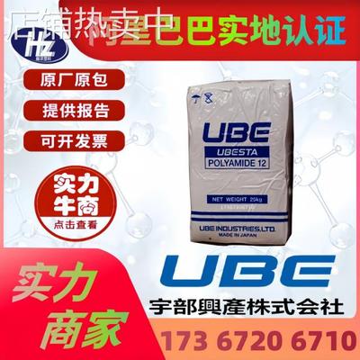 PA12日本宇部3024NUX 透明级注塑成型3020U 高流动 尼龙油管原料