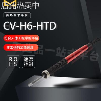 Metcal奥科 焊接手柄CV-H6-HTD高热需求手持件 手握舒适 快速加热