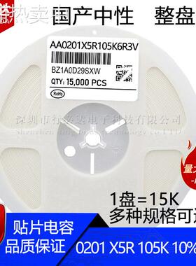 国产贴片电容0201 105K 105M 6.3V 1UF 10% 20%X5R 0603陶瓷电容