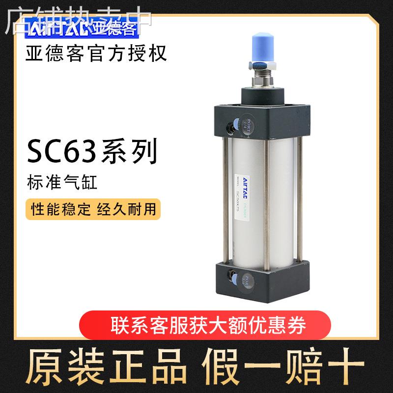 亚德客气缸SC63X25/50/75/100/125/150/175/200/250/300/400/500S