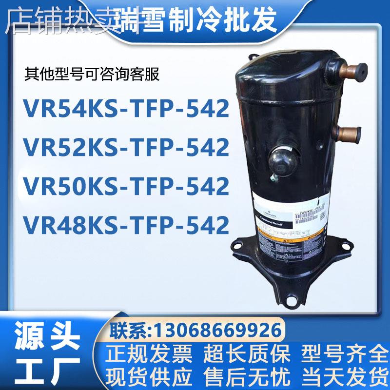 VR54KS-TFP-542 VR52KS-TFP-542 54E VR50KS VR48KS 谷轮5P压缩机