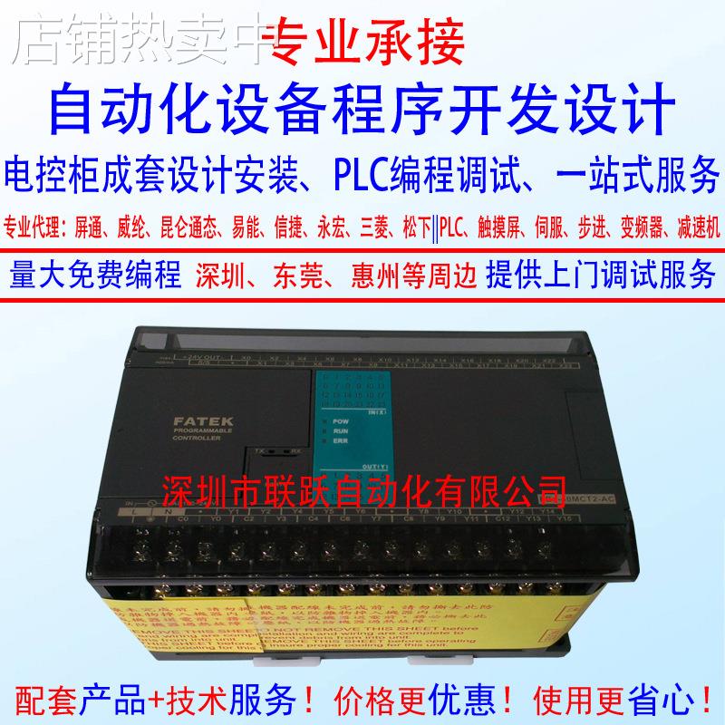 永宏PLC程序开发 FBS-40MCT2-AC提供PLC编程调试 配电盘接线安装