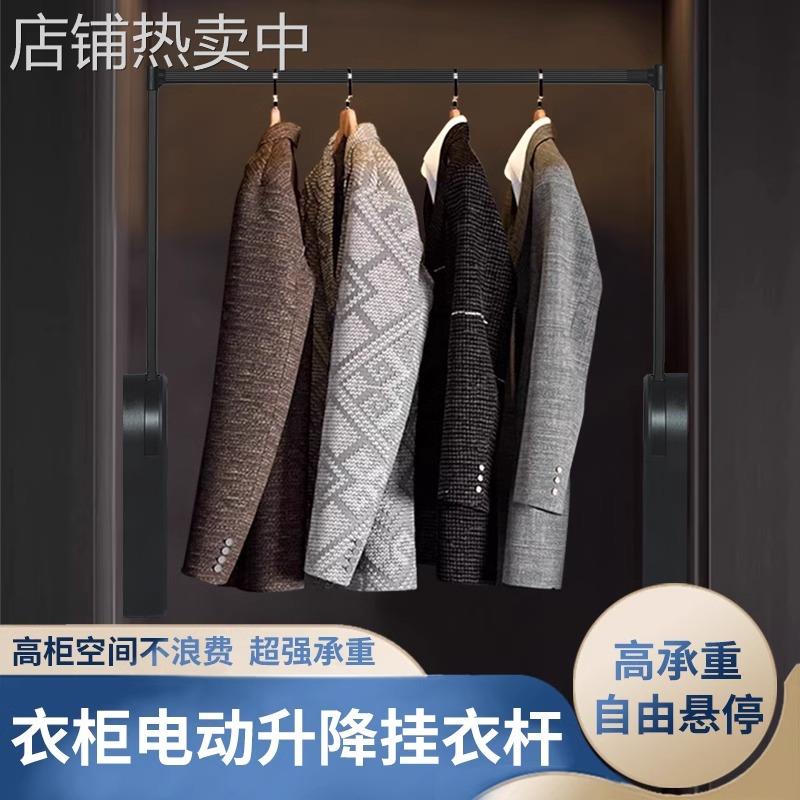 智能感应电动升降式衣架衣柜自动挂衣器上升回位挂衣杆五金配件