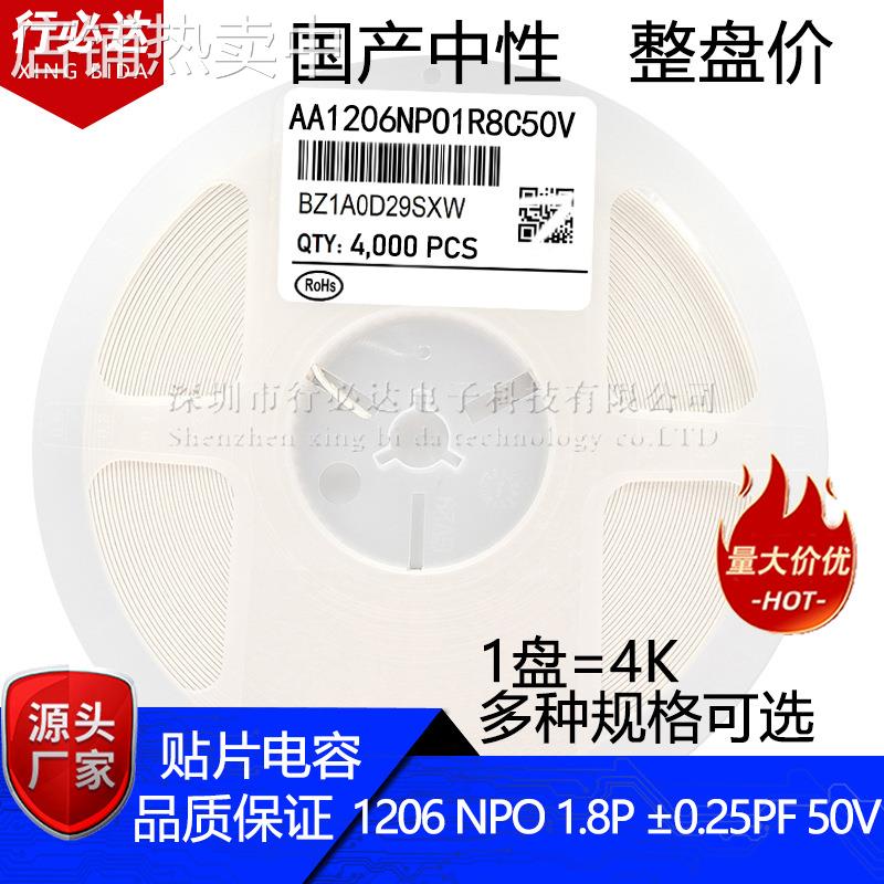 国产贴片电容3216 1206 1.8PF ±0.25PF 50V 100V COG陶瓷NPO 4K