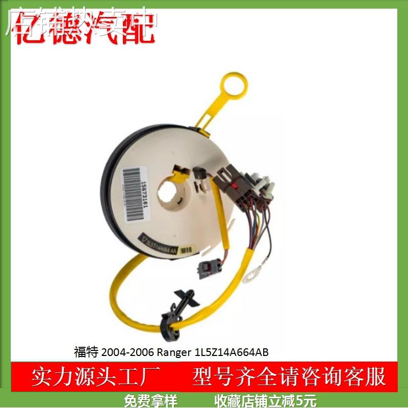 福1特 2004-2006 Ranger 1L5Z14A664AB