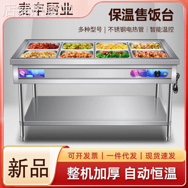 麦丰不锈钢商用电热保温售饭台4格6格8格10格售菜台快餐