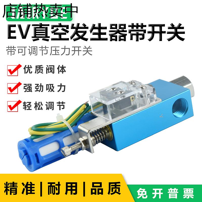 机械手注塑机真空发生器EV-10HSCK/15/20/25/30HSCK真空检测开关